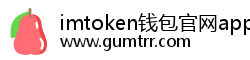 imtoken钱包官网app下载